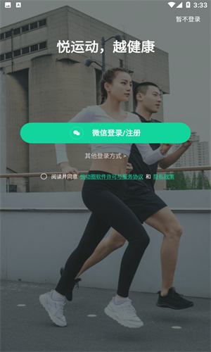 悦动圈(跑步)下载安装最新版