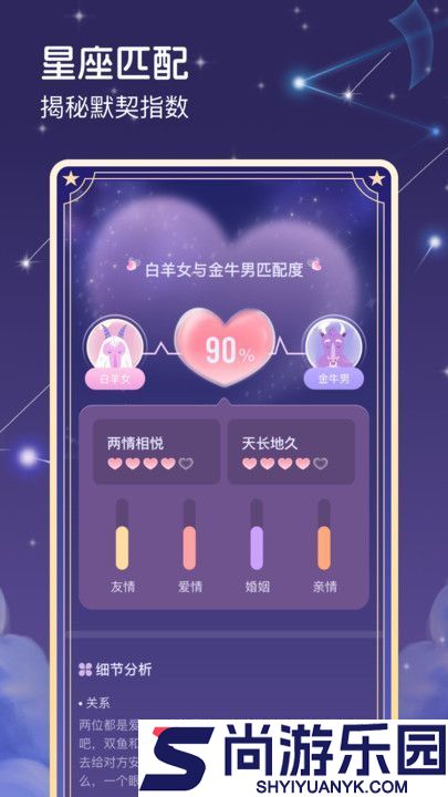 预见星座app下载