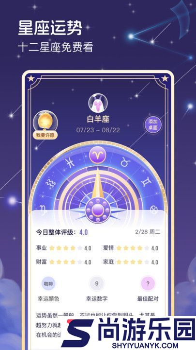 预见星座app下载