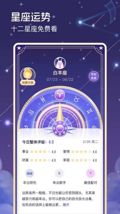 预见星座app下载