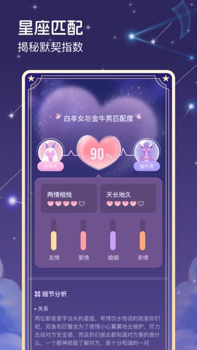 预见星座app下载