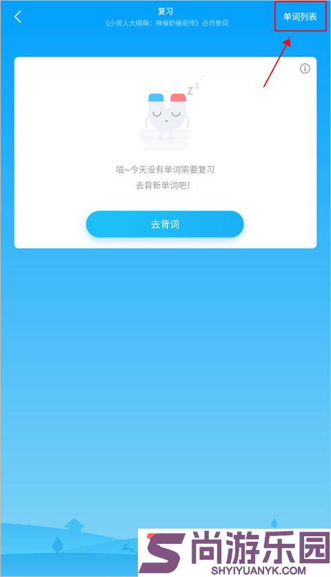 沪江开心词场app下载