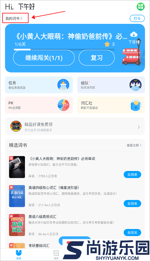 沪江开心词场app下载