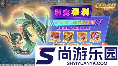 口袋精灵2破解版下载无限钻石