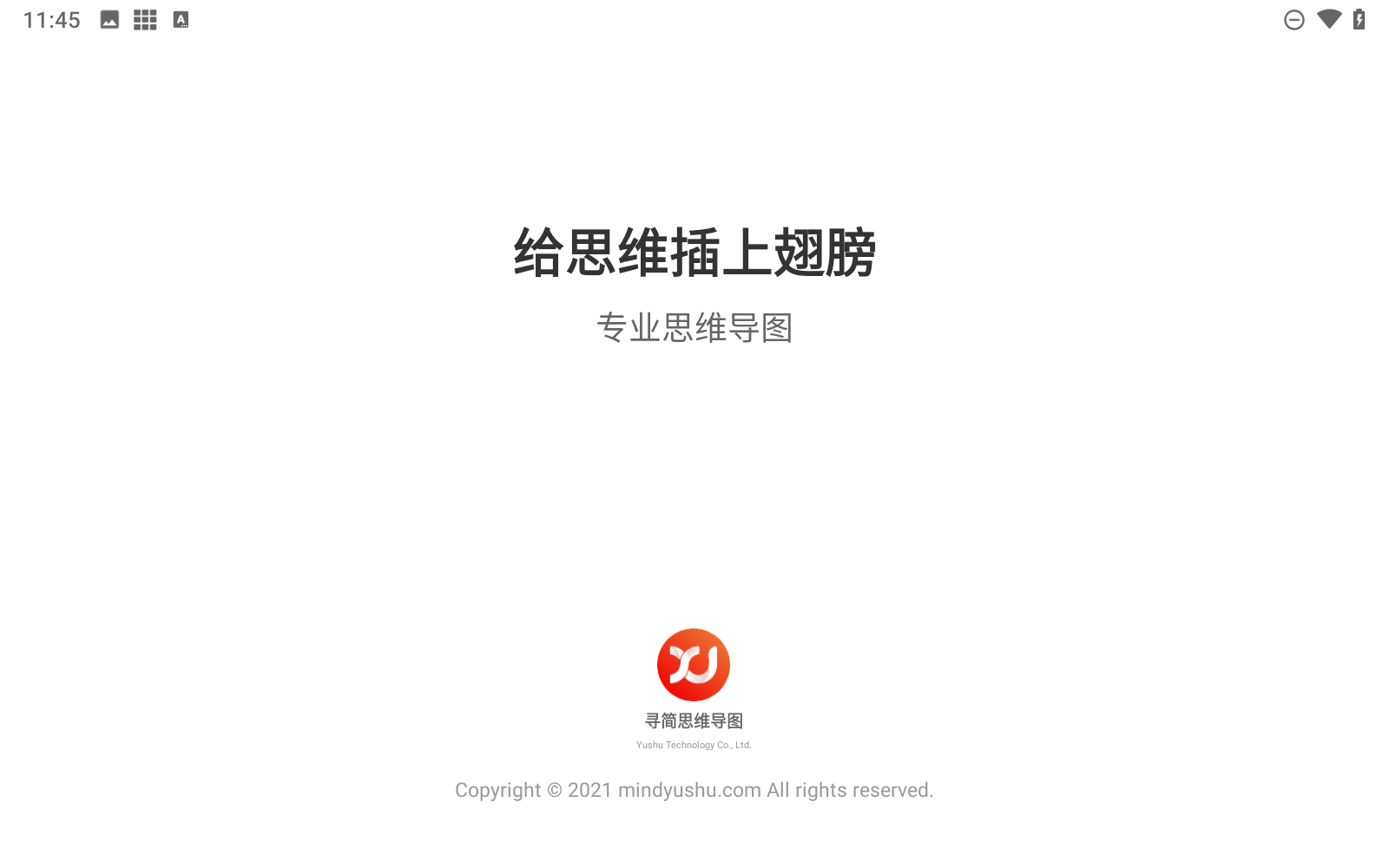 寻简思维导图下载免费版