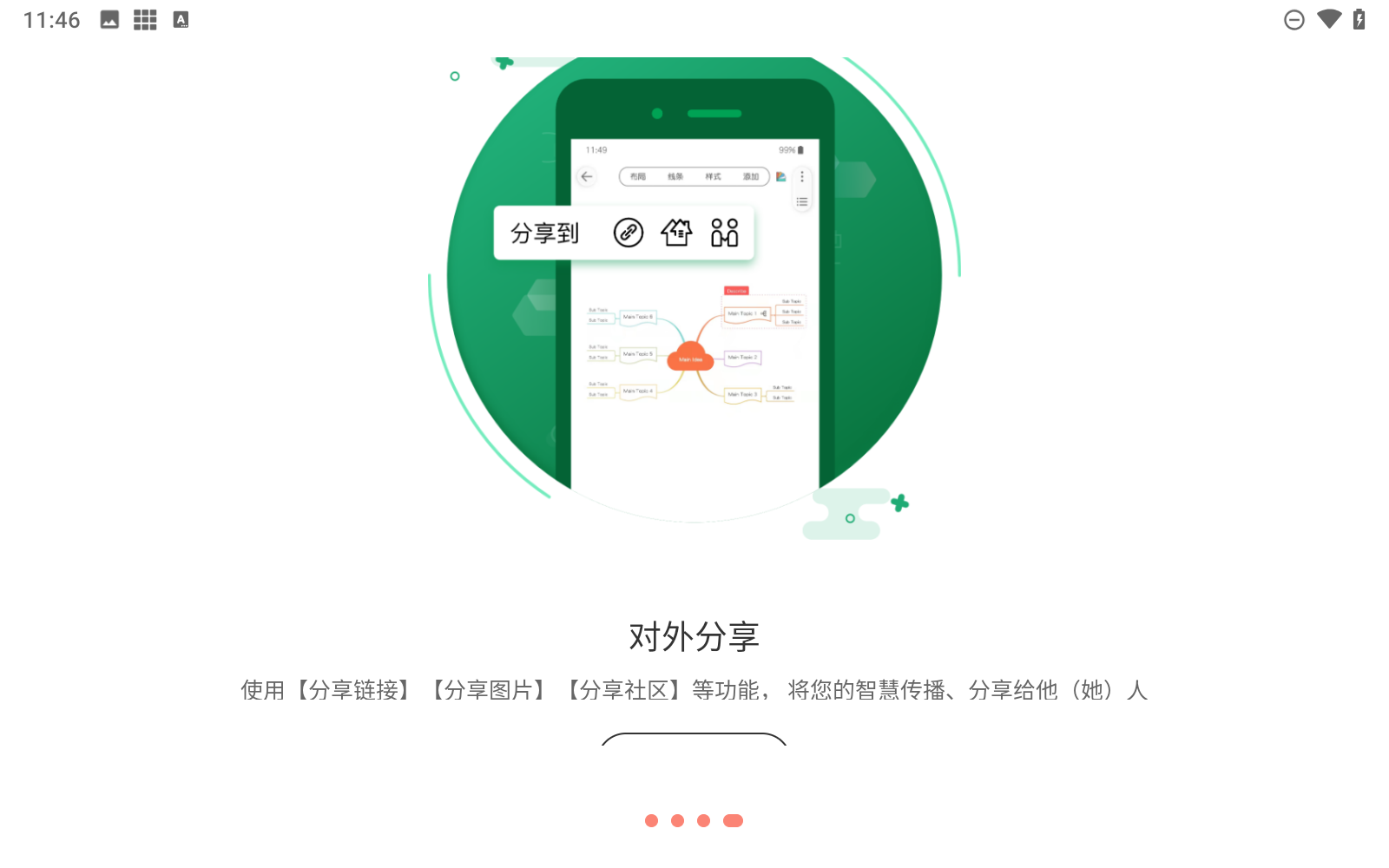 寻简思维导图下载免费版