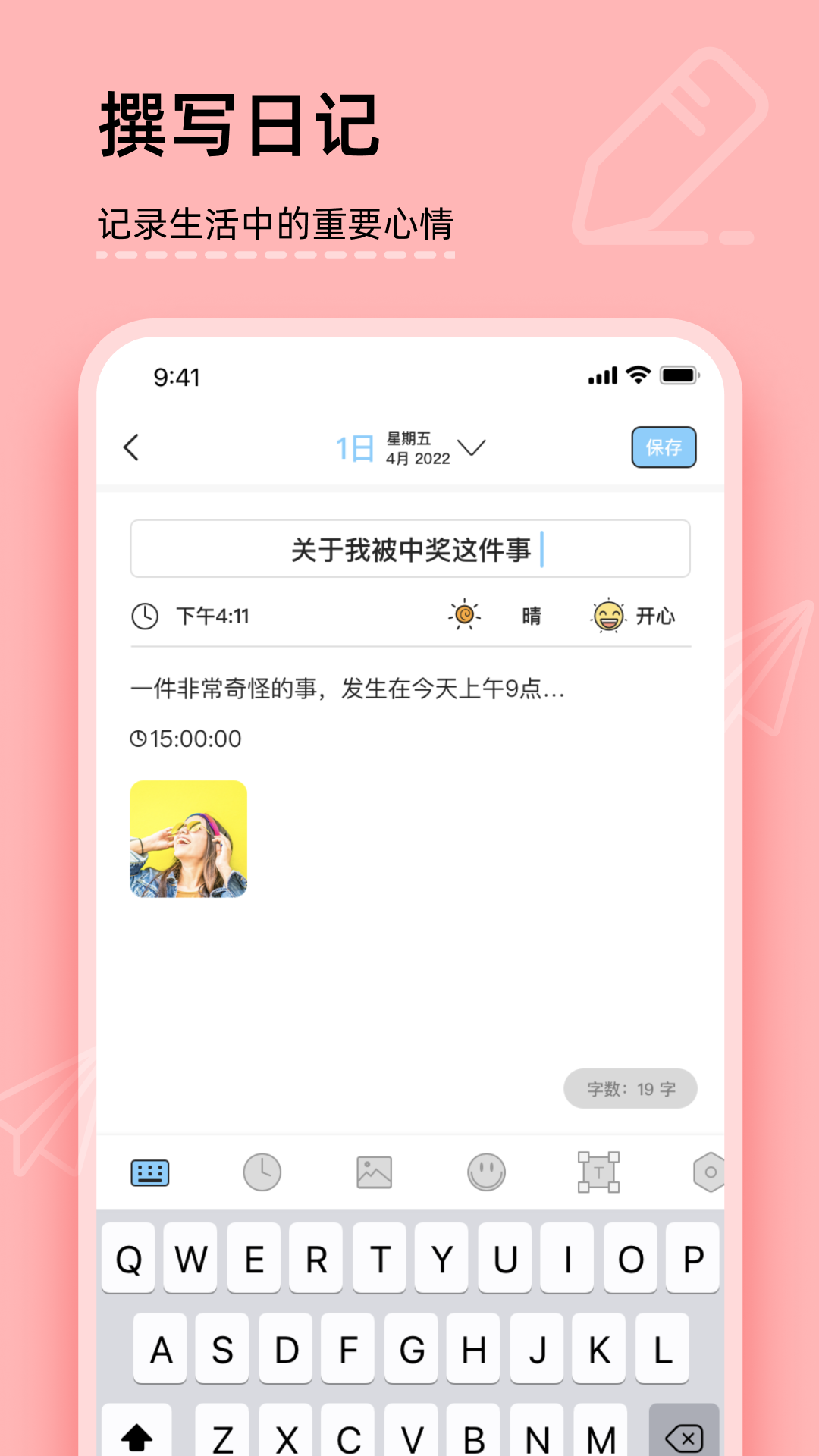 你的日记app最新版下载