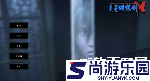 流星蝴蝶剑手游单机版下载