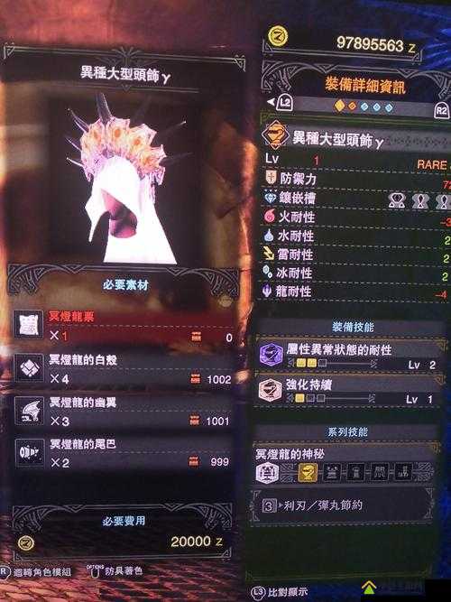 怪物猎人世界，详尽解析冥灯龙大剑图鉴，揭秘其属性及所需素材