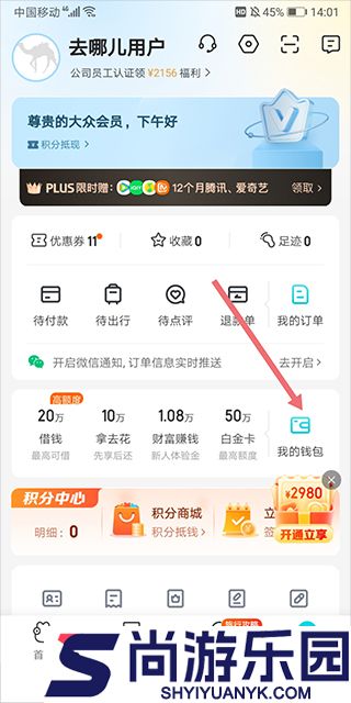 去哪儿旅行最新版本app下载