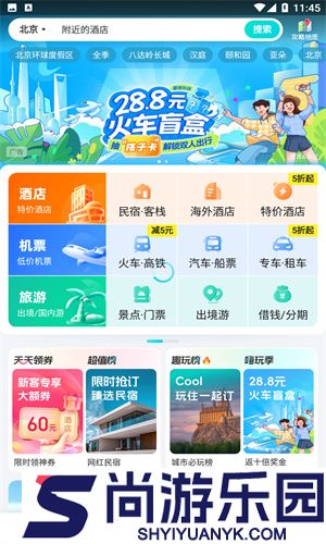 去哪儿旅行最新版本app下载