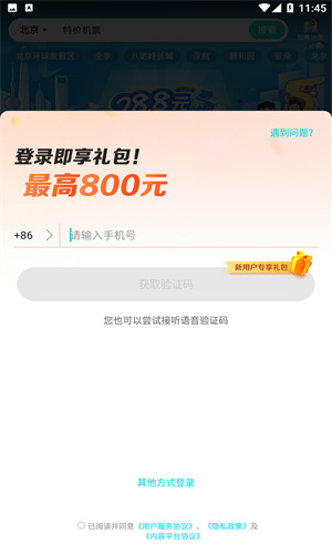 去哪儿旅行最新版本app下载