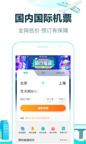 去哪儿旅行最新版本app下载
