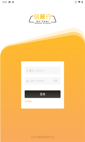 筑翼行司机app下载