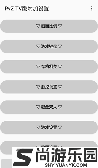 pvztv触控版下载