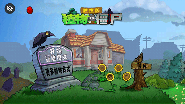 pvztv触控版下载