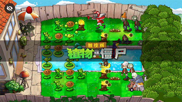 pvztv触控版下载