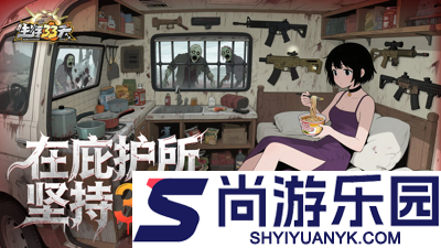 生存33天最强英雄推荐