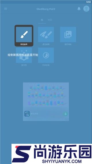 medibangpaint正版下载免费版