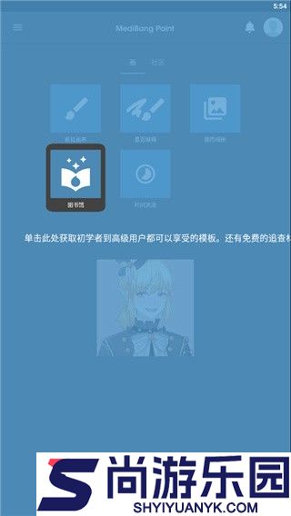 medibangpaint正版下载免费版