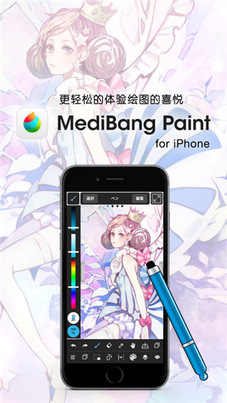 medibangpaint正版下载免费版