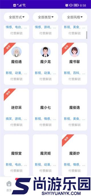 魔音工坊免费版app下载