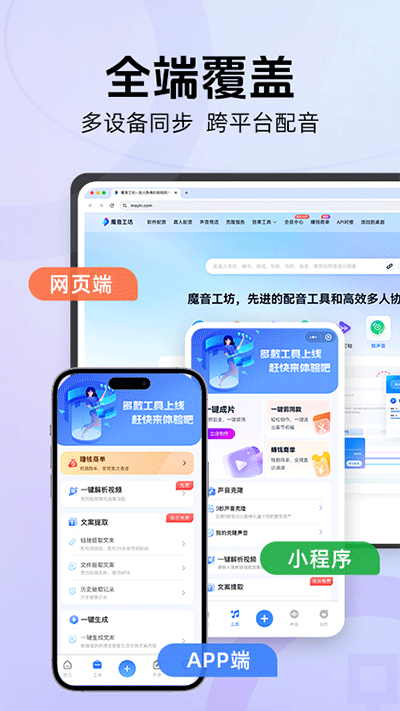 魔音工坊免费版app下载