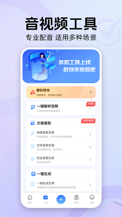 魔音工坊免费版app下载
