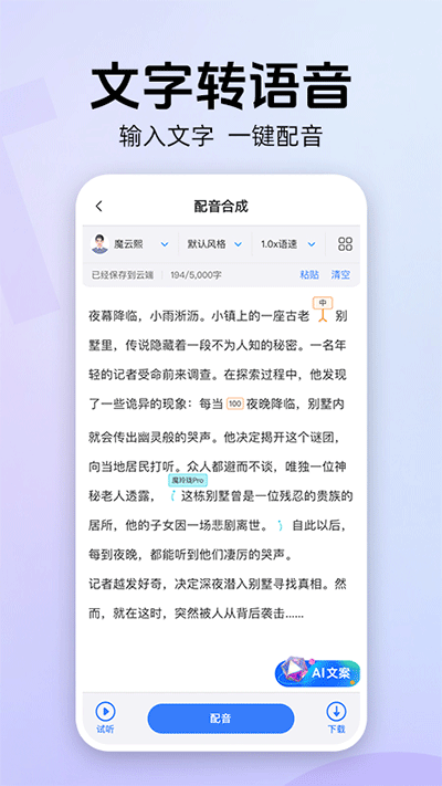魔音工坊免费版app下载