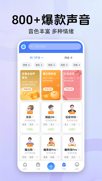 魔音工坊免费版app下载