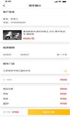 玉颖租车手机版下载