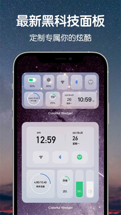 colorful widget最新版下载