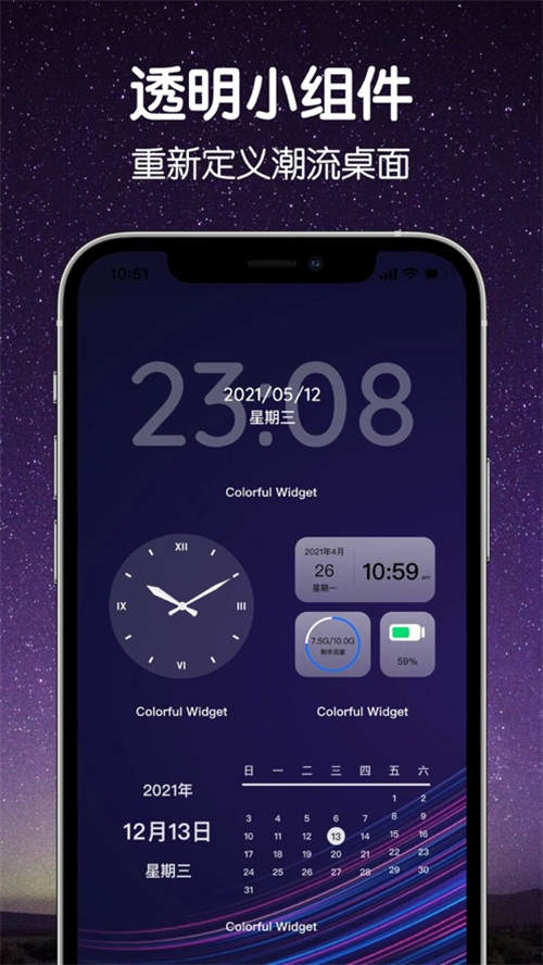 colorful widget最新版下载