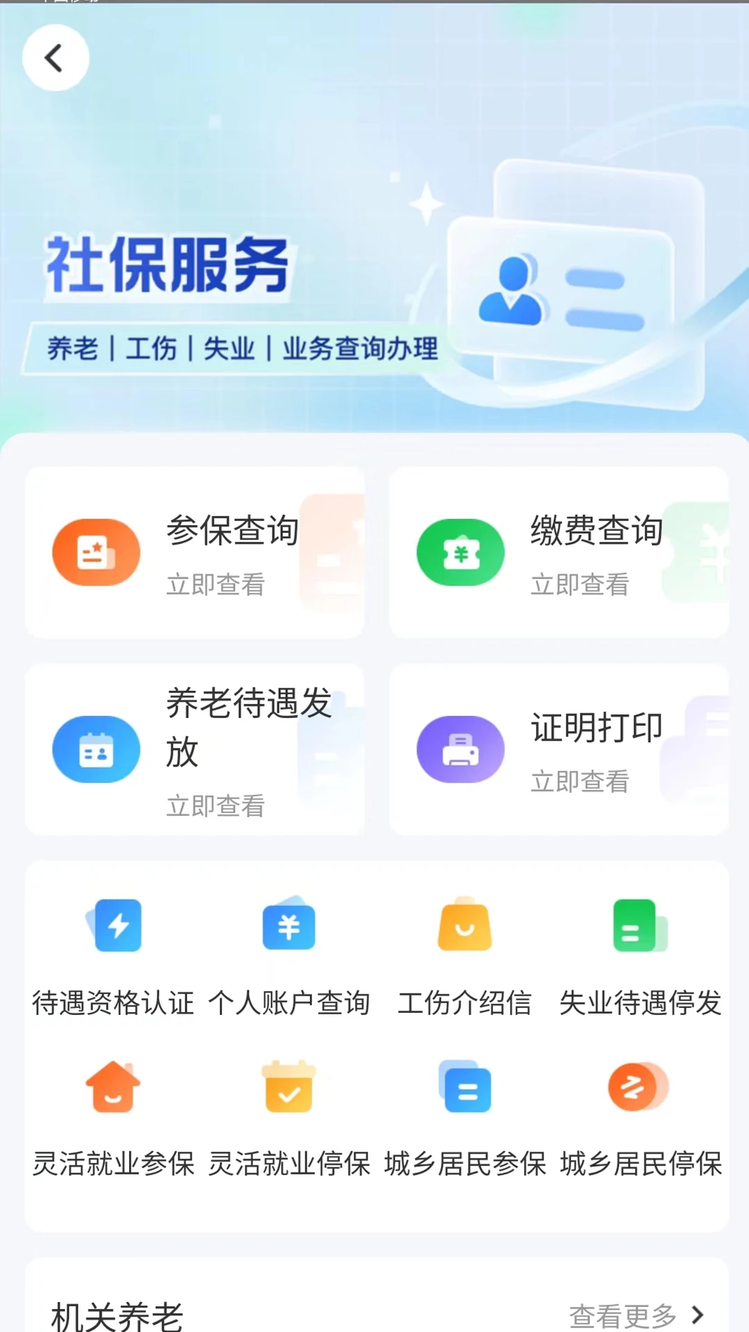 智慧认证app手机版下载