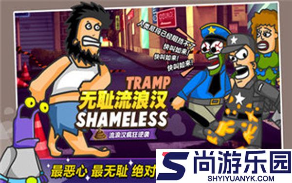 无敌流浪汉手机版下载中文版