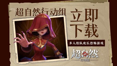超自然行动组最新破解版下载渠道-超自然行动组破解版内置修改器