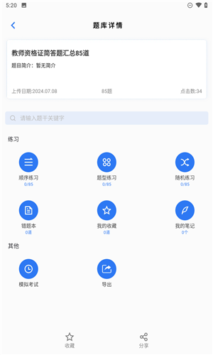 易刷题app官网版下载