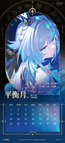 崩坏星穹铁道黄金裔对应月份