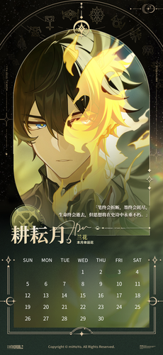 崩坏星穹铁道黄金裔对应月份