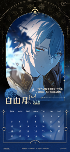 崩坏星穹铁道黄金裔对应月份