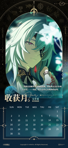 崩坏星穹铁道黄金裔对应月份