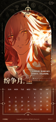 崩坏星穹铁道黄金裔对应月份