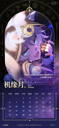 崩坏星穹铁道黄金裔对应月份