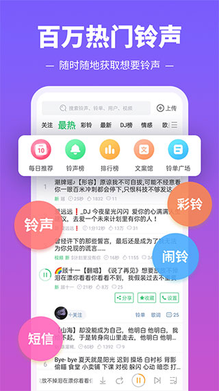 铃声多多app安卓版下载