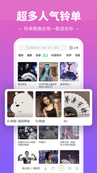 铃声多多app安卓版下载