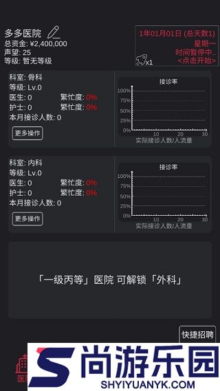 模拟经营医院游戏下载