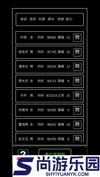 模拟经营医院游戏下载