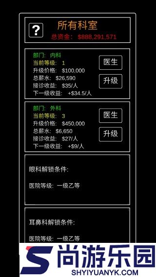 模拟经营医院游戏下载