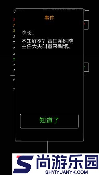 模拟经营医院游戏下载