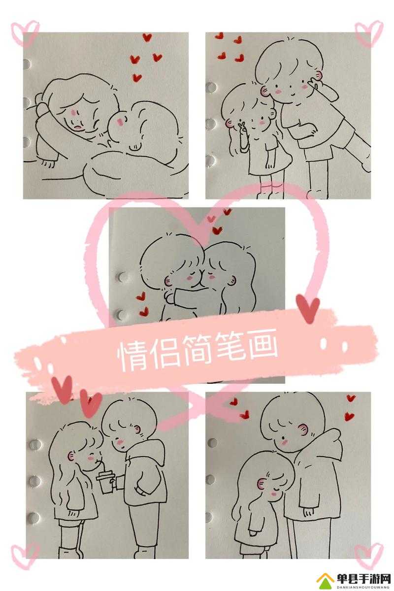 创意情侣 52 式小人简笔画大全：秀出爱的甜蜜与创意